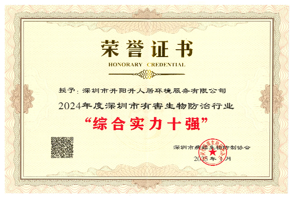 病媒防控行業(yè)“綜合實力十強”