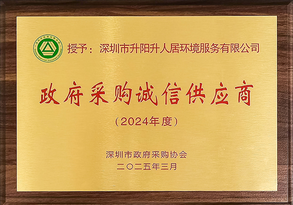 政府采購誠信供應(yīng)商
